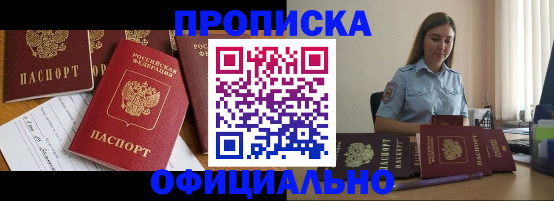 купить прописку в Заволжске