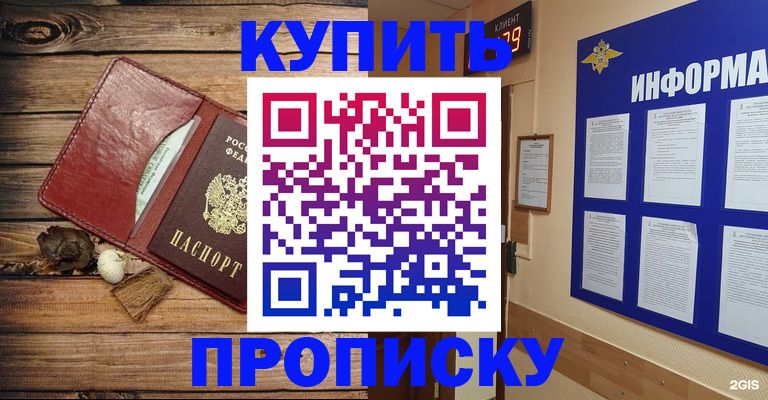 прописка ребенка в Заволжске