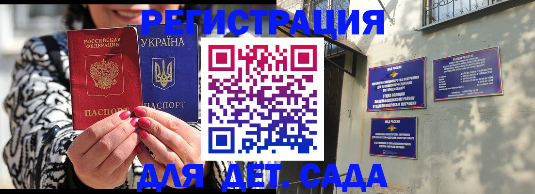 временная регистрация для школы в Заволжске